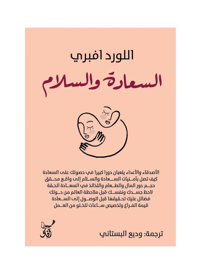 Happiness And Peace By Lord Avery 2022 Paperback Arabic by Lord Avery - 2022.0 