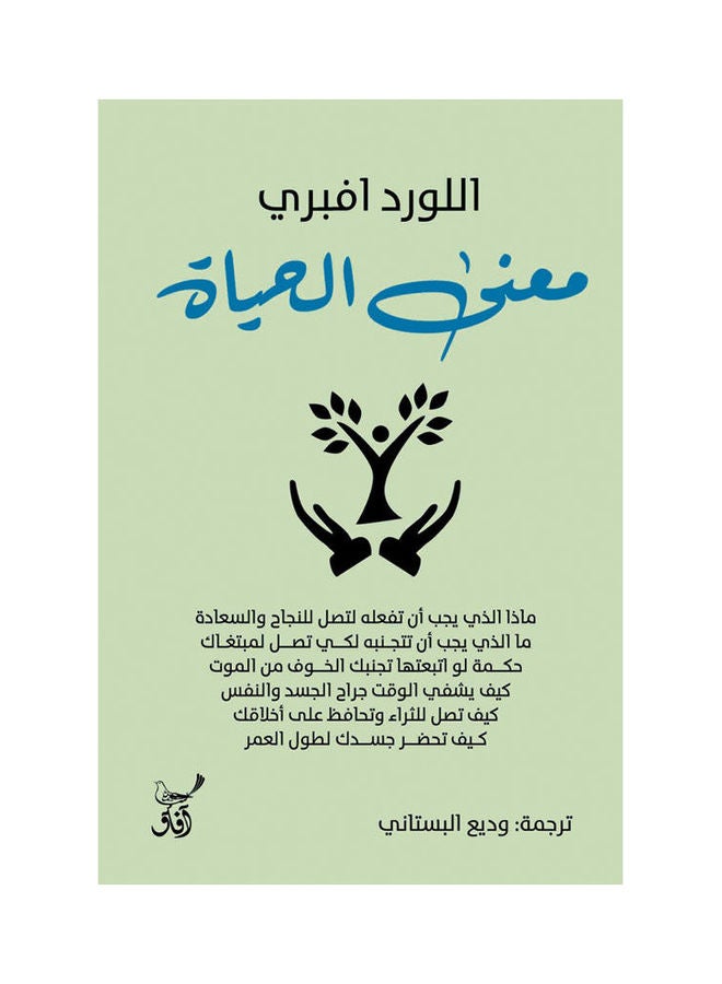 The Meaning Of Life Arabic By Lord Avery, 2022.0 Paperback Arabic by Lord Avery - 2022.0 