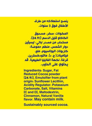 بودرة شوكولاتة الحليب 200جرام - view 4
