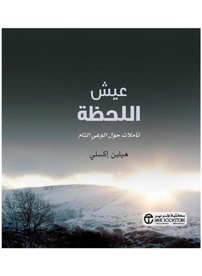عيش اللحظة تاملات حول الوعي Hardcover Arabic by Helen Exley - 2021