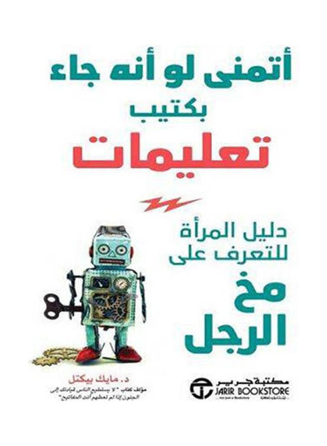 اتمنى لو انه جاء بكتيب تعليمات - نسخة أصلية غلاف ورقي العربية - 2021