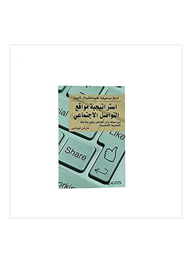 Social Media Strategy Arabic, 2021 Paperback Arabic by Martin Thomas - 2021 