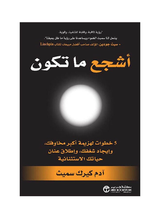 Be Braver Than You Can Be 2021 Hardcover Arabic by Adam Kirk Smith - 2021