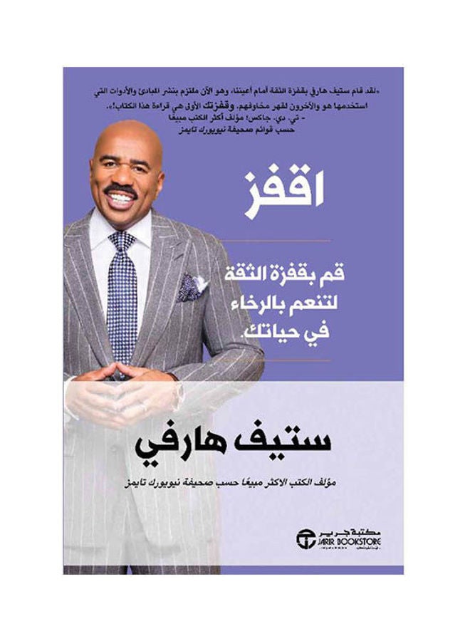 Skip Arabic By Steve Harvey, 2021 Paperback Arabic by Steve Harvey - 2021 