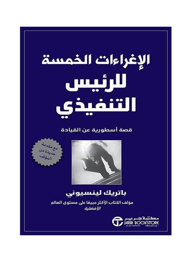 The Five Temptations Of A Ceo Hardcover Arabic, 2021 Hardcover Arabic by Patrick Lindsioni - 2021 