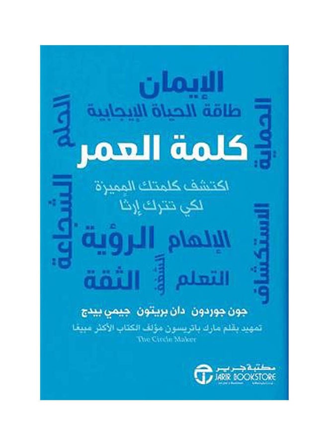The Word Of A Lifetime, Discover Your Distinctive Word, Hardcover Arabic 2021 Hardcover Arabic by John Gordon-Dan Britton-Jimmy - 2021 