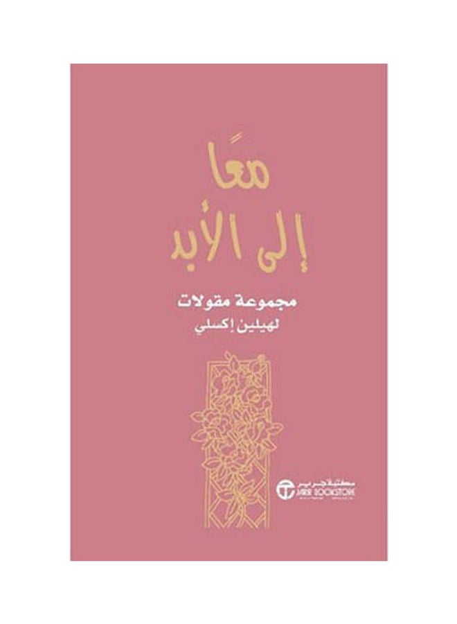 Together Forever, A Collection Of Articles, Hardcover Arabic By Helen Exley, 2021 Hardcover Arabic by Helen Exley - 2021