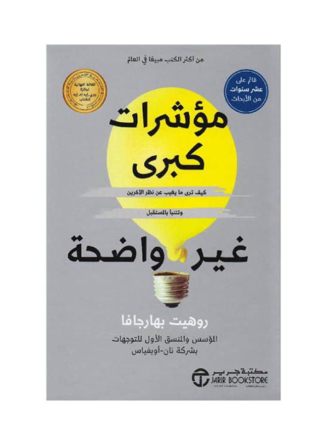 Major Unclear Indicators, 2020 Hardcover Arabic by Rohit Bhargava - 2020 
