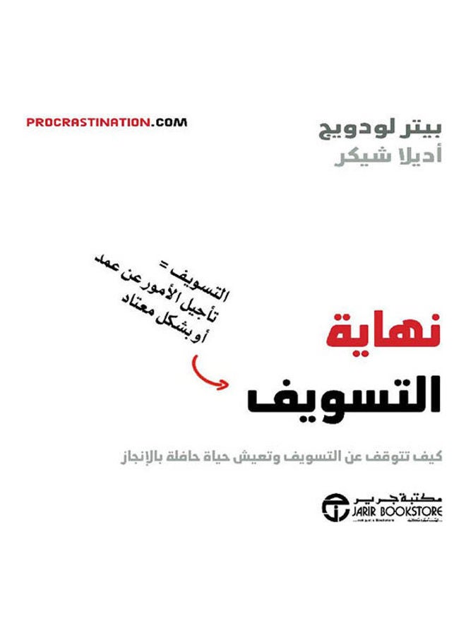 The End Of Procrastination How To Stop Procrastinating Arabic, 2021 Paperback Arabic by Peter Ludwig - Adela Schecker - 2021 
