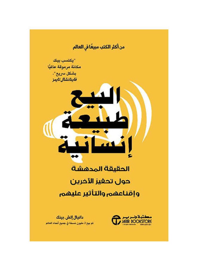 Selling Is Human Nature By Daniel H. Pink, 2021 Paperback Arabic by Daniel H Pink - 2021