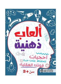 العاب ذهنية احجيات 3 سنوات Paperback Arabic by Jarir Bookstore - 2021 