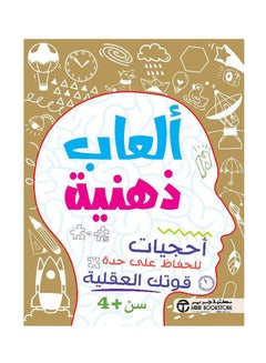 Mind Games And Puzzles For 4 Years Arabic, 2021 Paperback Arabic by Jarir Bookstore - 2021 