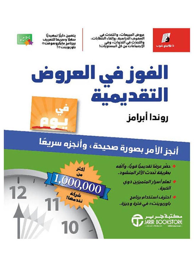 Winning Presentations Arabic By Rhonda Abrams, 2021 Paperback Arabic by Rhonda Abrams - 2021 