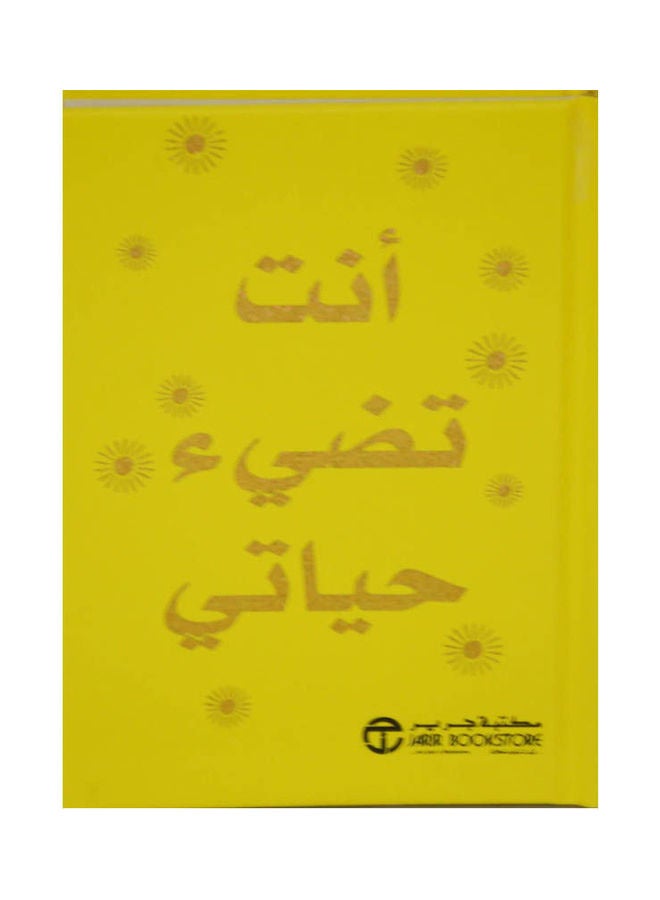 You Light Up My Life Hardcover Arabic, 2021 Hardcover Arabic by Jarir Bookstore - 2021