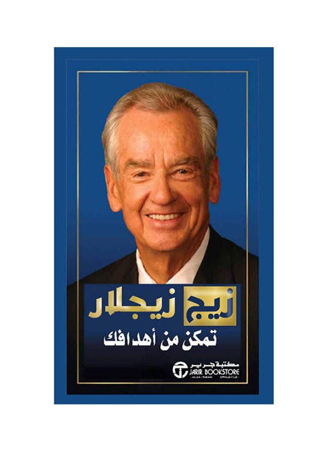 Empower Your Goals, 2021 Paperback Arabic by Zig Ziglar - 2021