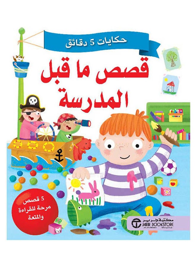 حكايات 5 دقائق قصص ما قبل المدرسة hardcover arabic - 2021 