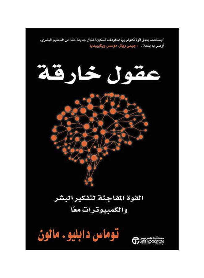 Superminds Hardcover Arabic, 2021 Hardcover Arabic by Thomas W Malone - 2021 