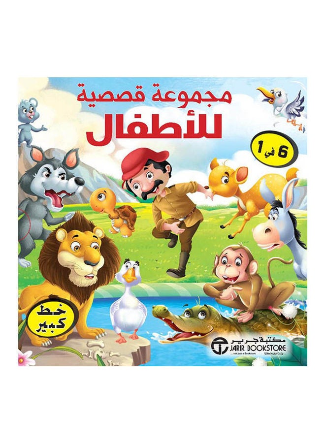 A Collection Of Stories For Children, 6 In 1 Box Arabic By Jarir Bookstore, 2021 Paperback Arabic by Jarir Bookstore - 2021 - v1647764689/N52920358A_1