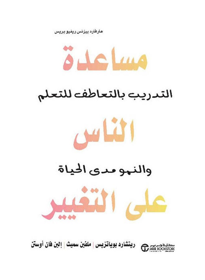 Helping People Change, 2021 Hardcover Arabic by Richard Boyatzis - Melvin Smith - 2021