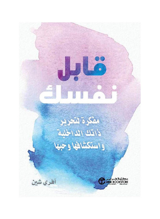 Meet Yourself Arabic By Go Over Shin, 2021 Paperback Arabic by Go Over Shin - 2021
