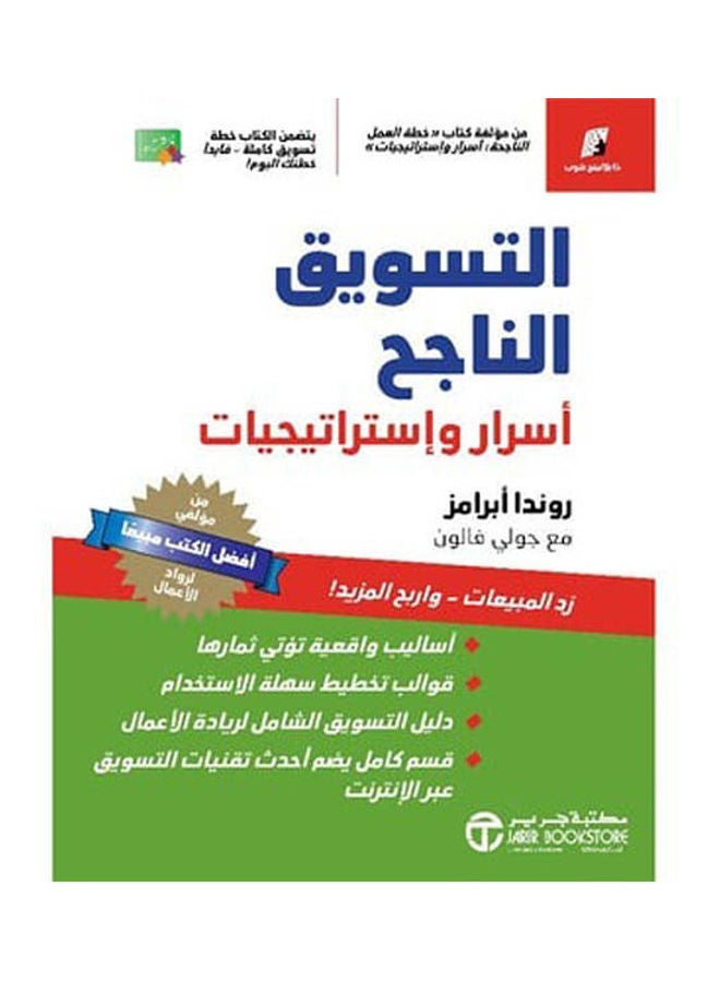 Successful Marketing Arabic, 2021 Paperback Arabic by Rhonda Abrams - 2021 