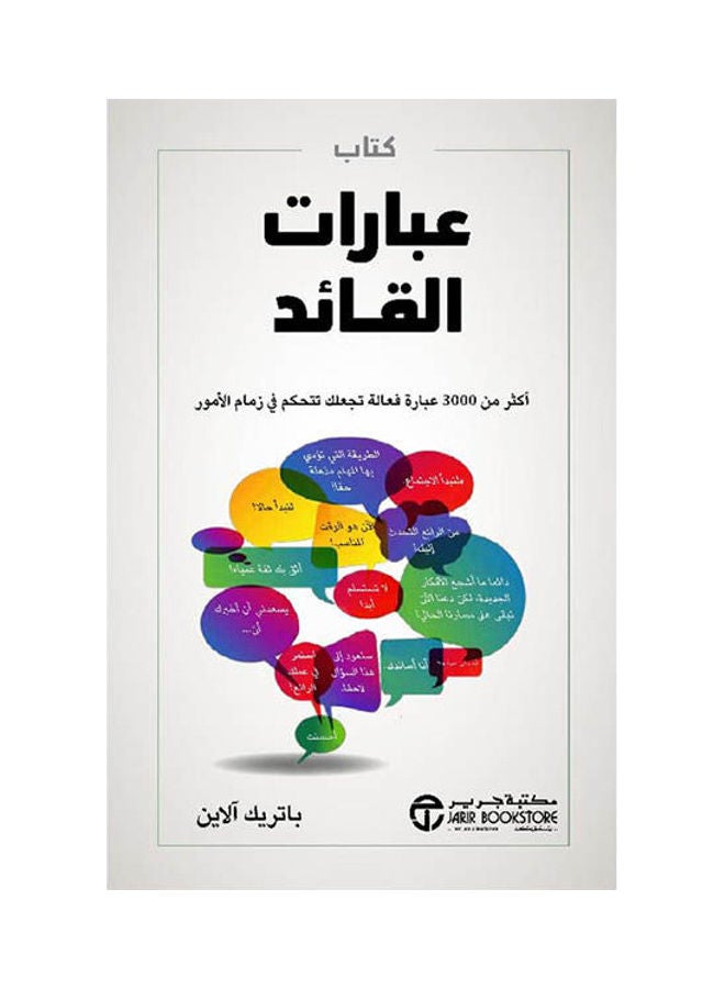 كتاب عبارات القادةاكثر من 3000 - نسخة أصلية غلاف ورقي العربية - 2021