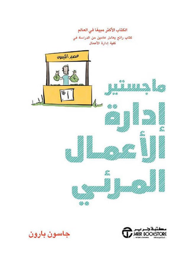 Visual Mba Hardcover Arabic By Jason Barron, 2021 Hardcover Arabic by Jason Barron - 2021 