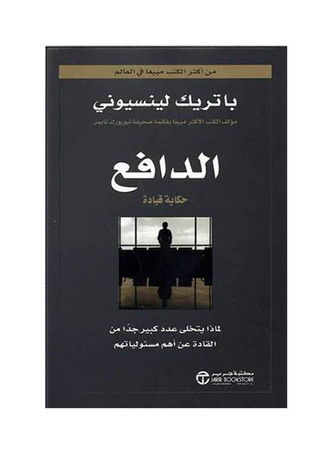 Motivation Hardcover Arabic, 2021 Hardcover Arabic by Patrick Lindsioni - 2021