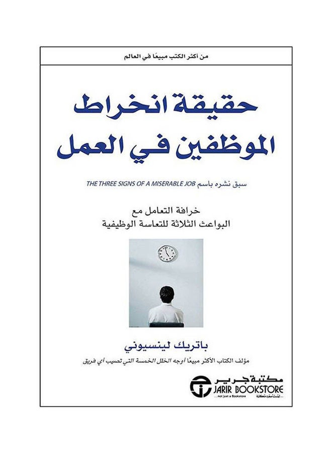 The Truth About Employees’ Involvement In Work, 2020 Hardcover Arabic by Patrick Lindsioni - 2020 