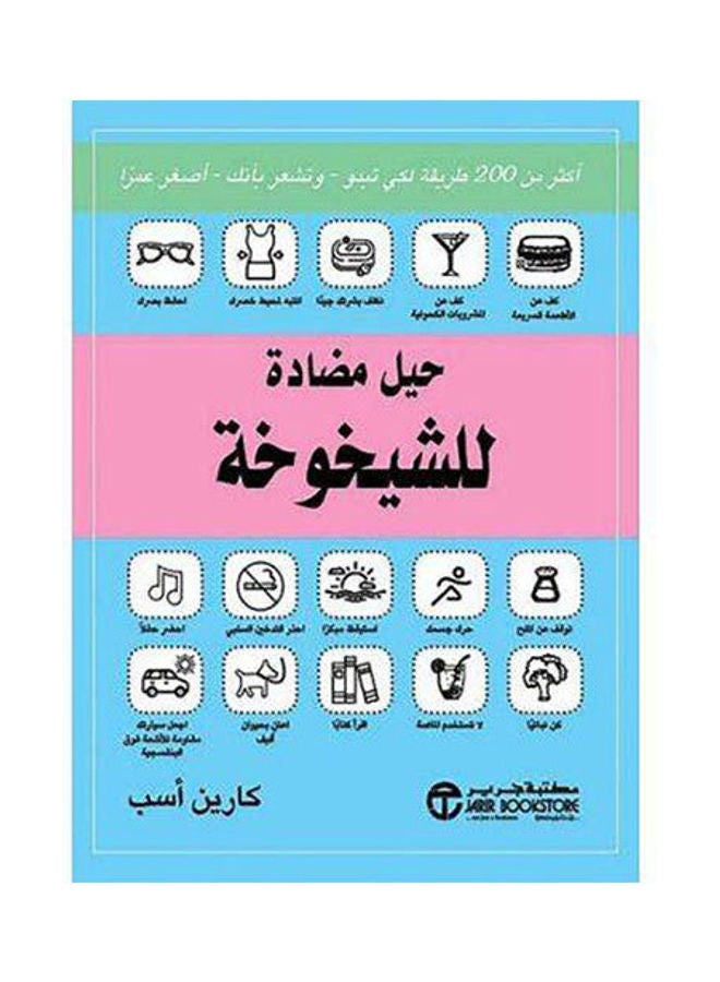 Anti-Aging Tricks, 2021 Paperback Arabic by Karen Esb - 2021