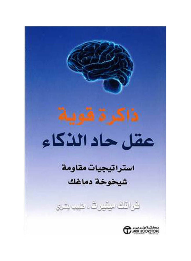 A Strong Memory, A Sharp Mind, 2021 Paperback Arabic by Frank Minrith - 2021