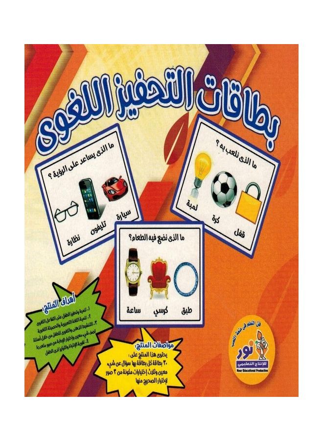 Language Stimulus 12cm  - Image 2