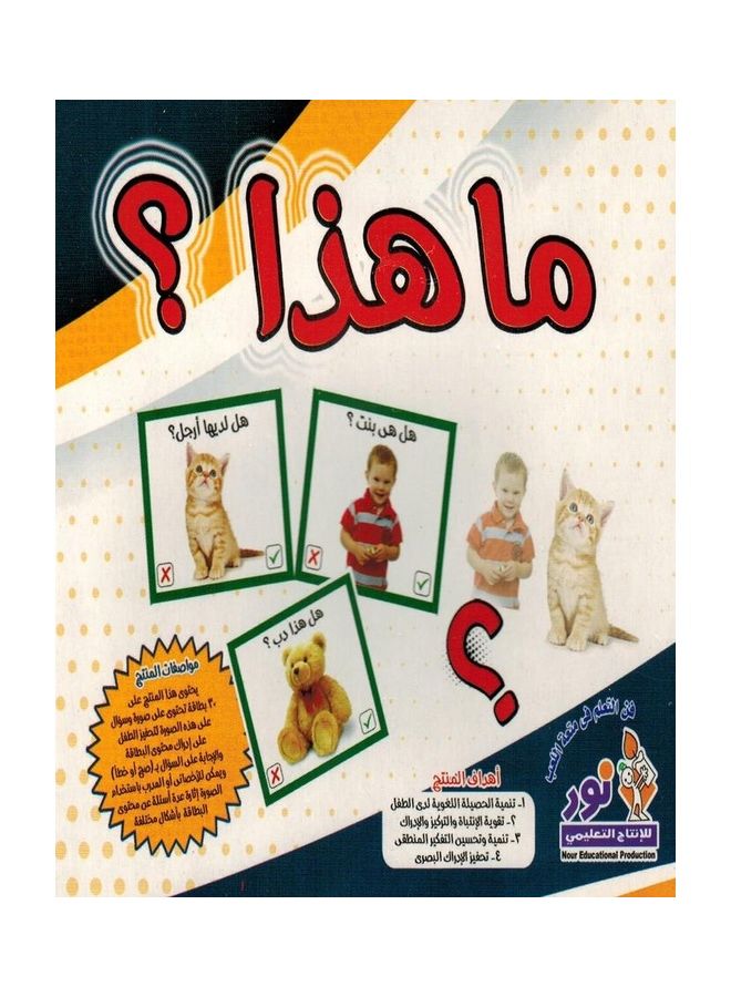 ما هذا؟ بطاقات تعليمية 12 سم 12سم - Image 2