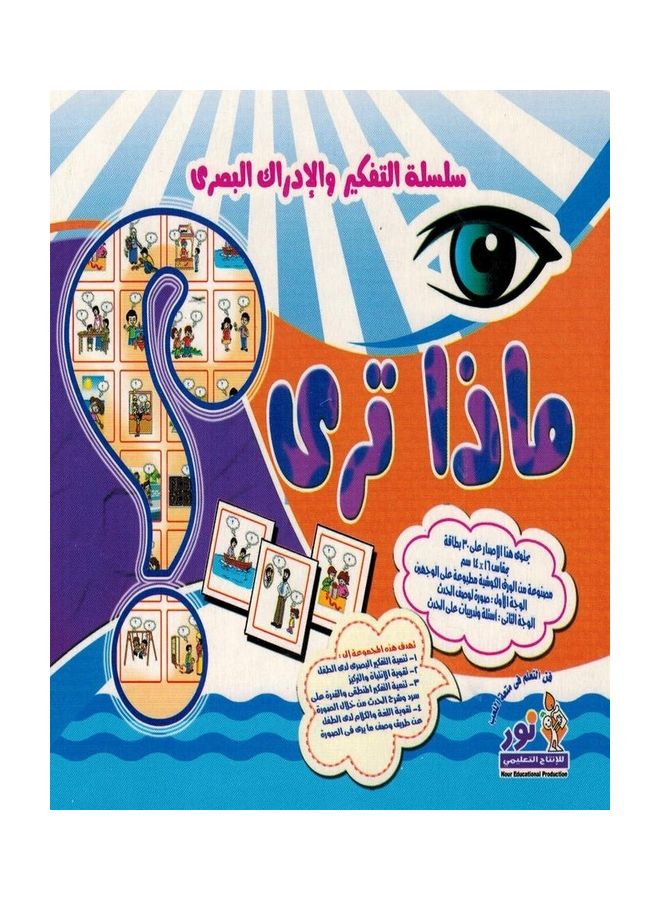 ماذا ترى؟ بطاقات تعليمية 12 سم 12سم - Image 2