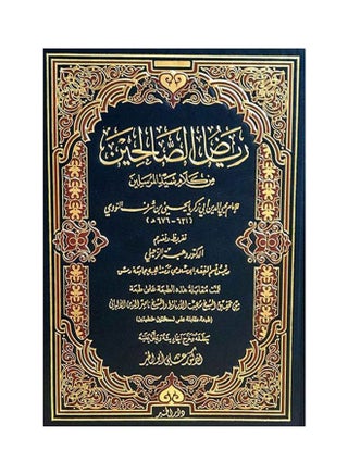 كتاب رياض الصالحين حجم 17ب24 Paperback Arabic by Imam Nawawi - v1647956423/N52955790A_1
