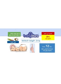 بيبي دارا كريم الحماية القصوى من الطفح الجلدي الناتج عن الحفاضات 100 جم  - Image 2