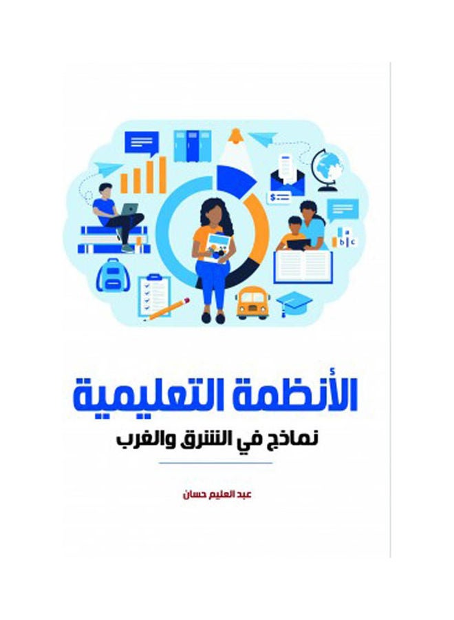 الأنظمة التعليمية.. نماذج في الشرق والغرب Paperback Arabic by Abdul Aleem Hassan - 2022 