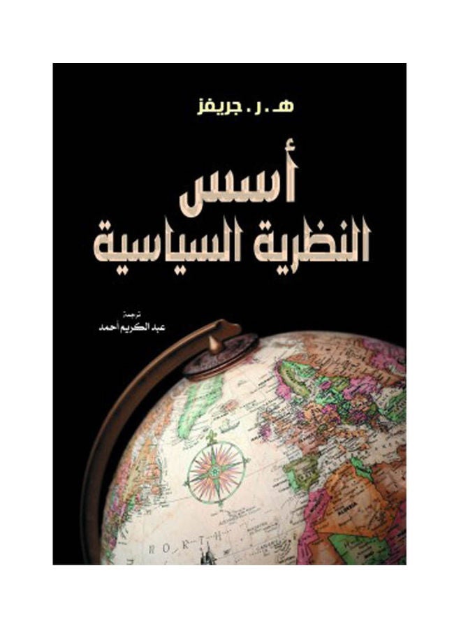 أسس النظرية السياسية Paperback Arabic by E. R . Graves - 2022 