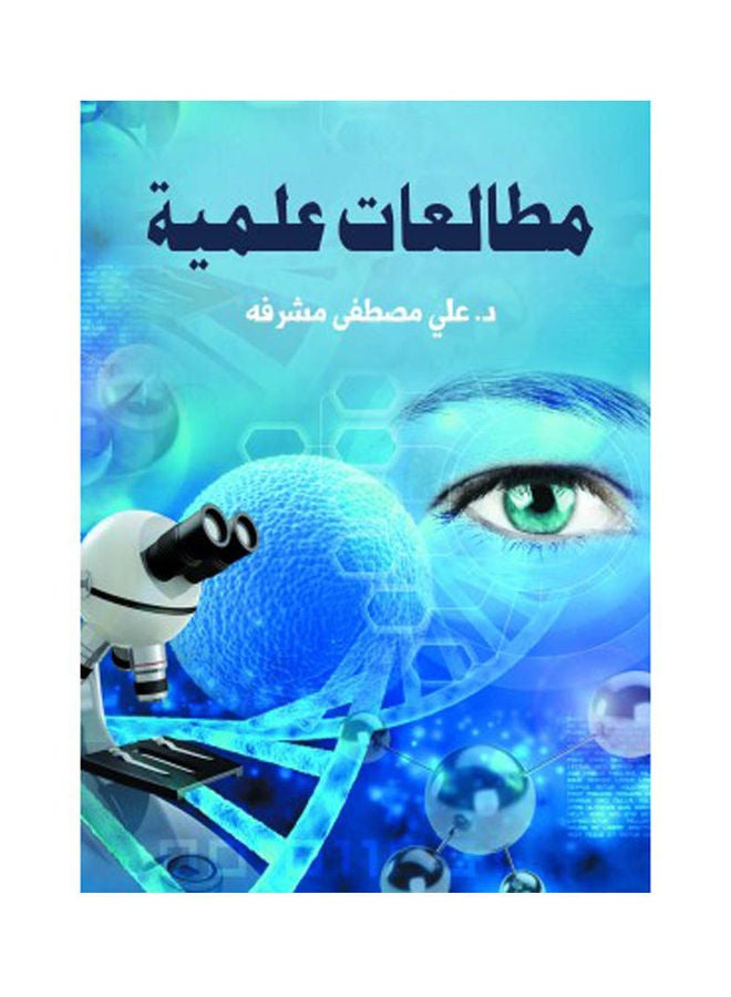 مطالعات علمية Paperback Arabic by Dr. Ali Mustafa Mosharafa - 2022
