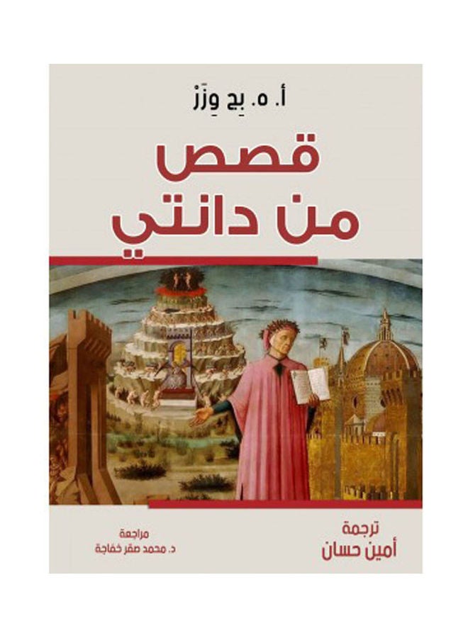 قصص من دانتي Paperback Arabic by A.H. Big Wezer - 2022 