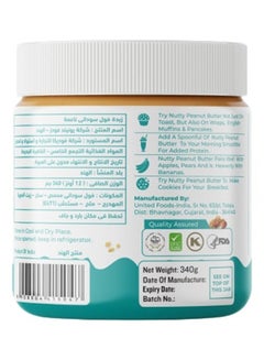 ناتي زبدة الفول السوداني 340 gm  - Image 3