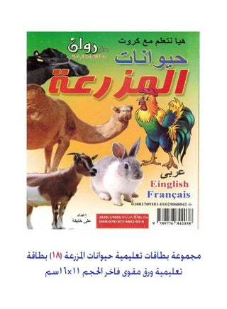 let's Learn by Cards- Farm Animals 16cm - v1649513748/N53075919A_1