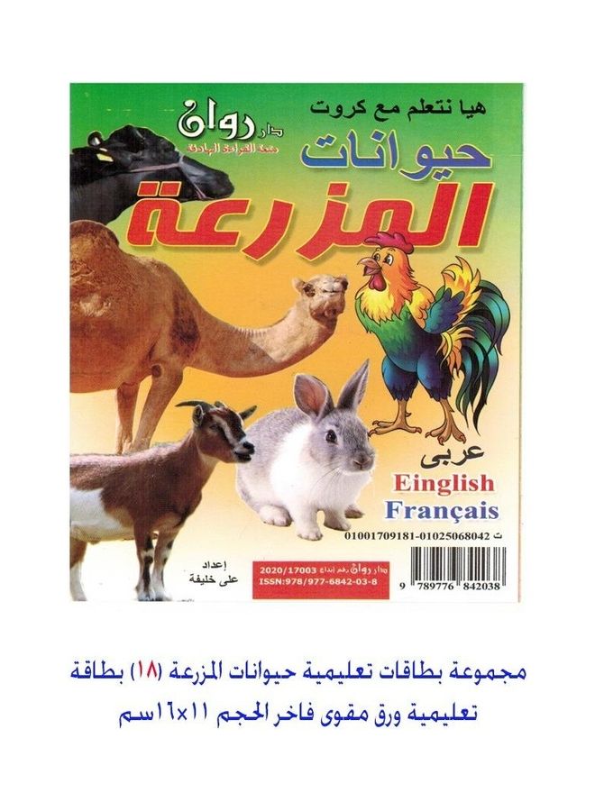 let's Learn by Cards- Farm Animals 16cm  - Image 1