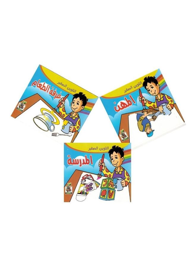 Small Coloring  Group -  3 books ( Dining room, school, and Profession) paperback arabic - 2008 - Image 2