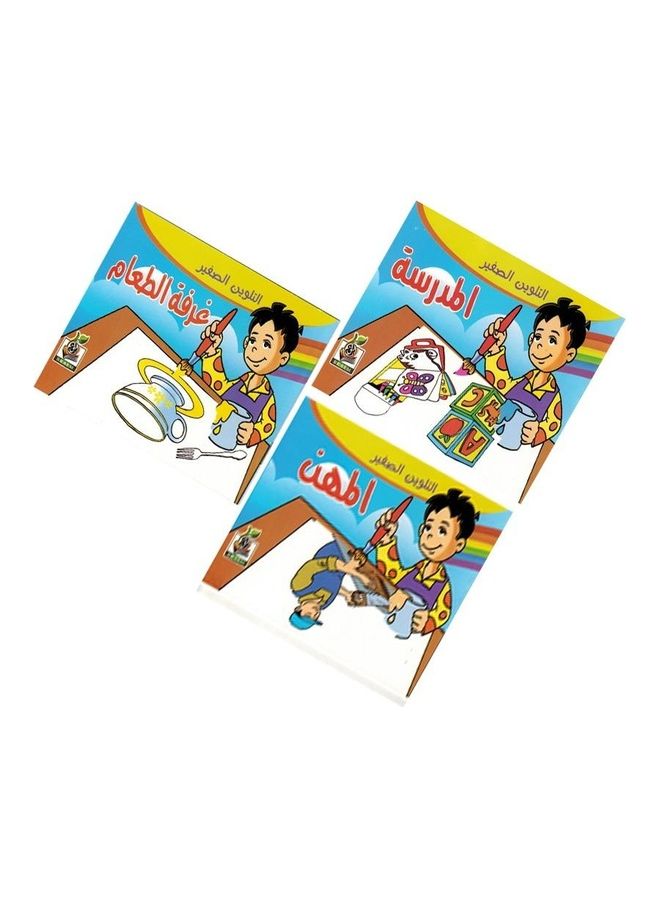 Small Coloring  Group -  3 books ( Dining room, school, and Profession) paperback arabic - 2008 - Image 3