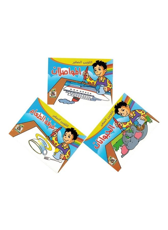 مجموعة تلوين صغيرة - 3 كتب (الحيوانات، وسائل النقل، غرفة الطعام) - Image 2