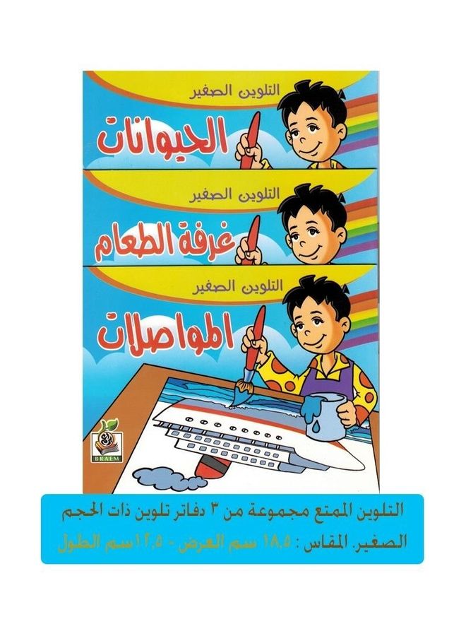 مجموعة تلوين صغيرة - 3 كتب (الحيوانات، وسائل النقل، غرفة الطعام) - Image 1
