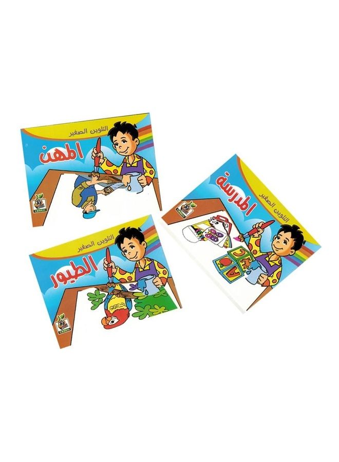 مجموعة تلوين صغيرة -  3 كتب (مدرسة، مهنة، طيور) - Image 3