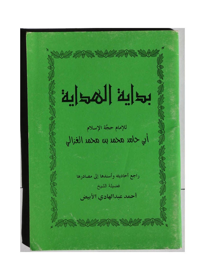 بداية الهداية. Hardcover Arabic by Abi Hamid Muhammad Bin Muhammad Bin Muhammad Al-Ghazali - 2002