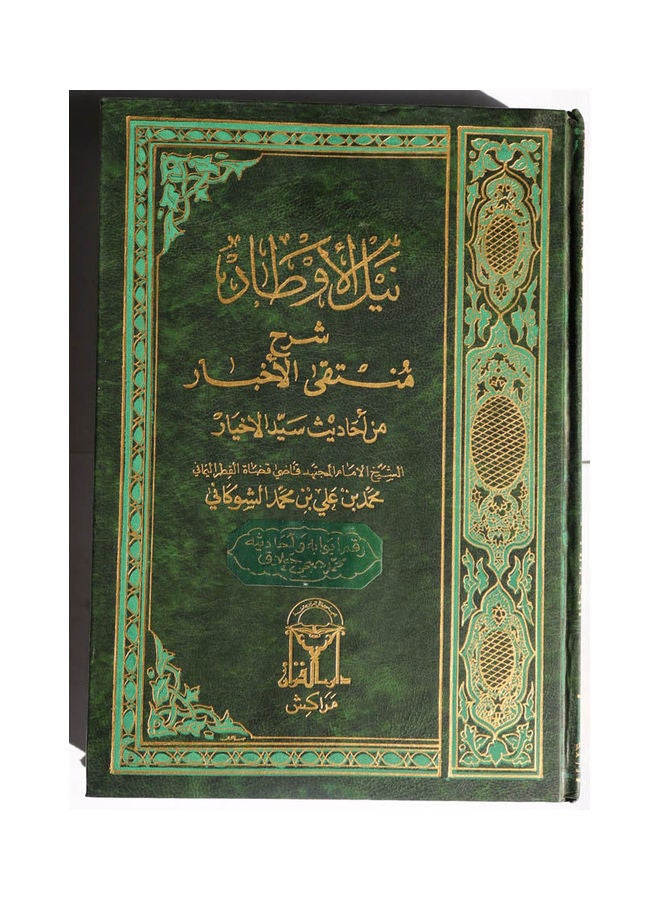 نيل الاوطار شرح منتقي الاخبار من احاديث سيد الاخيار (9 مجلد) Hardcover Arabic by Sheikh Muhammad Bin Ali Bin Muhammad Al-Shawkani - 1999 - v1651150740/N53269265A_1